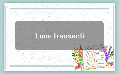 Luna transaction package money app最新luna app Android下载链接