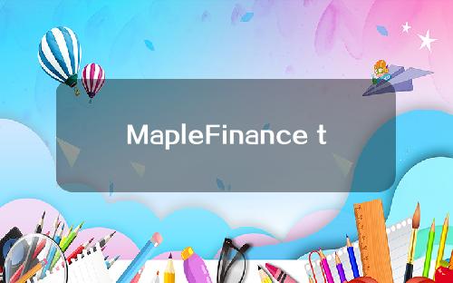 MapleFinance token MPL周一跌幅超过24%。
