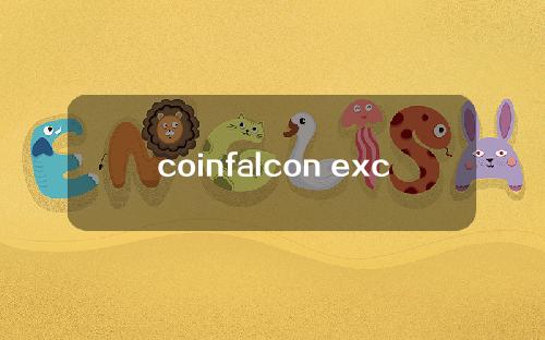 coinfalcon exchange如何提现(coinfalcon如何提现)