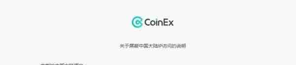 coinex是什么交易所(币安之后，CoinEx 宣布无法为中国大陆地区用户提供服务)