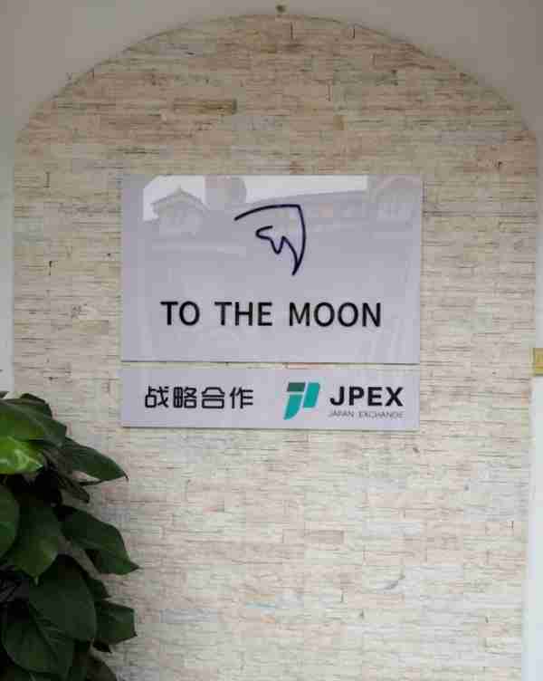 JPEX数字银行与飞月全球学院强强联合，打造全新加密货币生态