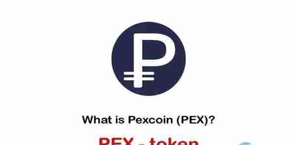 PEX是什么货币？PEX硬币综合介绍