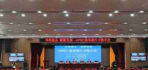 国际商城丨APEC一卡在手“自由行” 外贸发展添活力