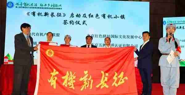 中国首家“有机新长征”在北京成立