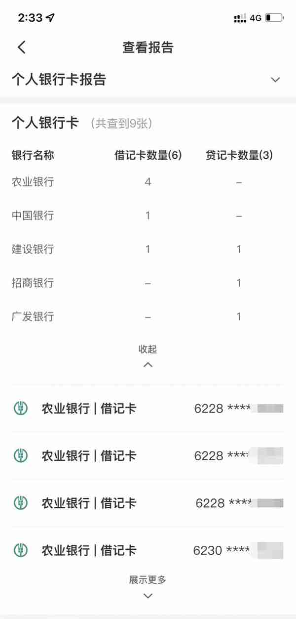 实测：广东居民在APP最快3分钟可查名下多家银行卡信息