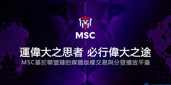 MSC是什么货币？MSC货币官网及网上交易平台总金额汇总