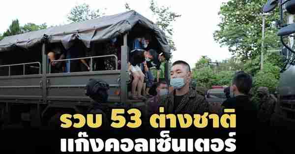 跨国诈骗团伙在泰被捕，40人为中国人