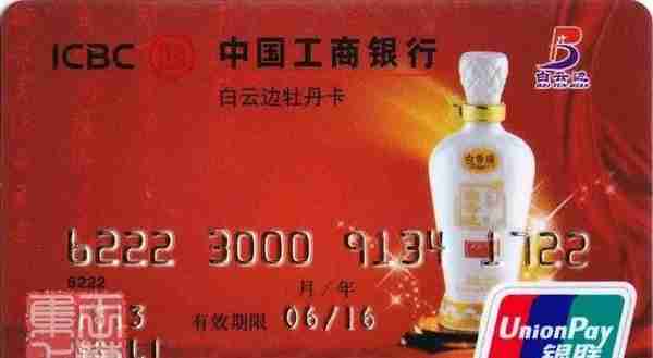 银行卡上的中国八大名酒