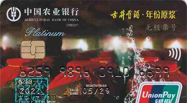 银行卡上的中国八大名酒