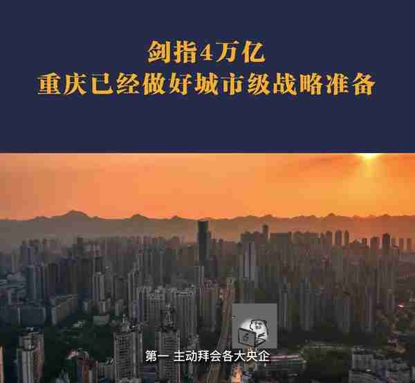 剑指4万亿，重庆已经做好城市级战略准备!!#中国经济第四极