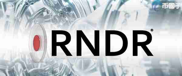 RNDR币的总量是多少？RNDR硬币总发行量和发行量介绍