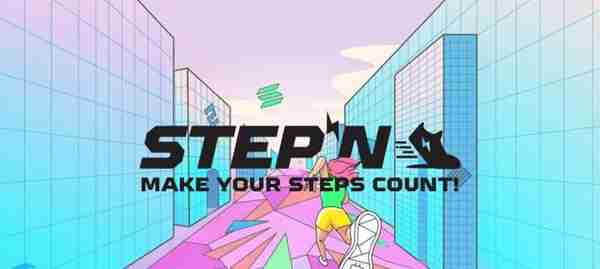 读STEPN running真的能赚钱吗？