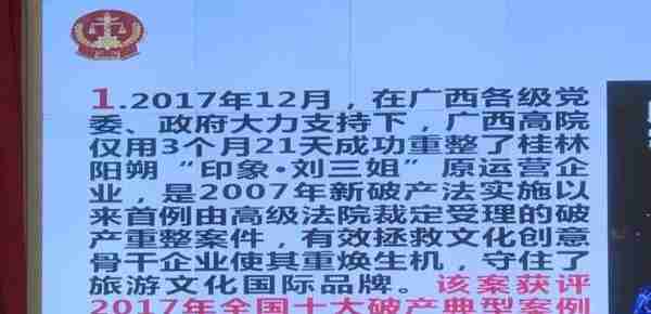 全区法院破产审判典型案例发布，柳州正菱集团重整案已审结