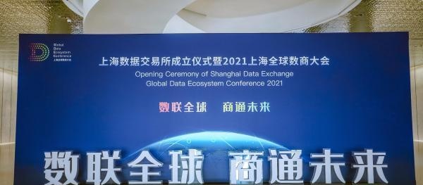 上海数据交易所有限公司(上海今揭牌的数据交易所，背后是怎样一盘棋？数商们洞察到上海的创新与远见……)