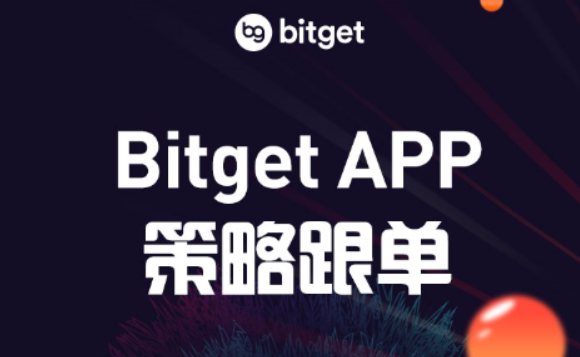   登录Bitget交易所，了解Web 3带来的机会