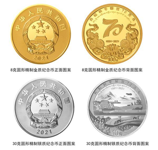 西藏和平解放70周年金银纪念币来啦 购买纪念币要注意哪些方面