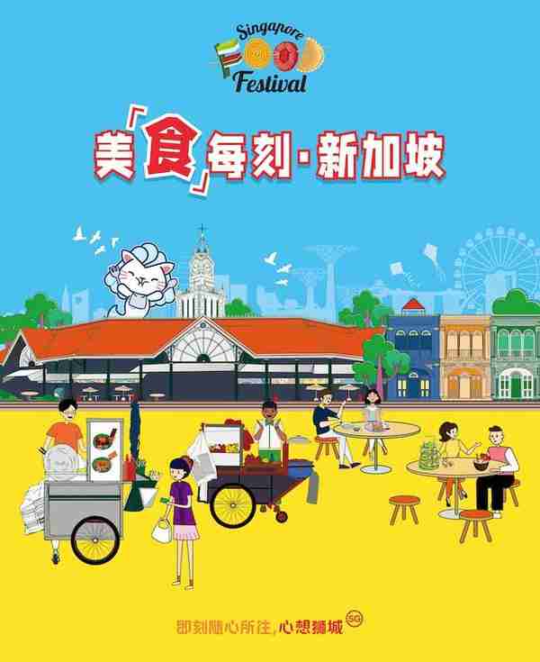 第28届新加坡美食节启动中国分会场，不出京就能品尝狮城味道