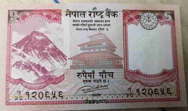 有趣的钱币知识之二十三：尼泊尔5卢比