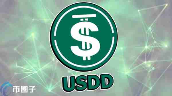 什么是USDD币？一文读懂稳定币USDD