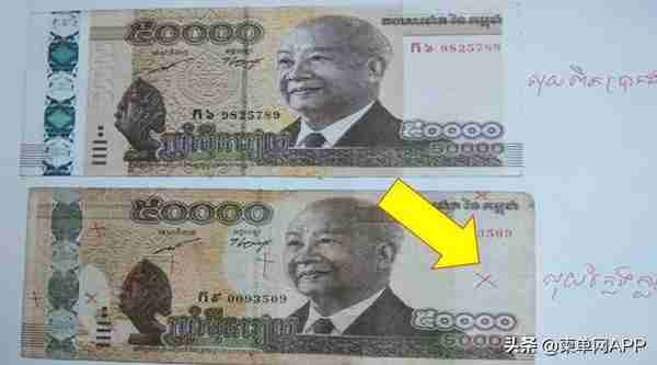 大家请注意，柬币也有假钞