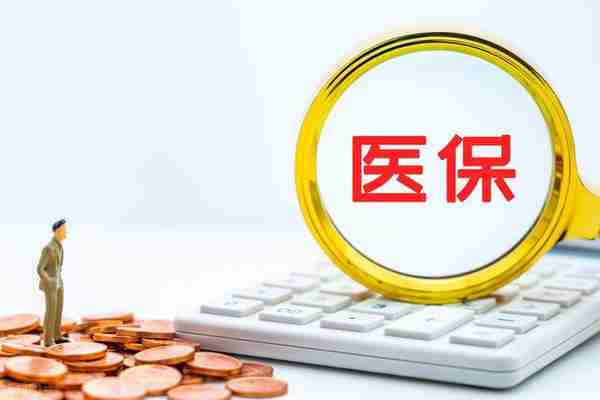 2023年河南省：退休人员医保进账标准，是多少？一起来看！