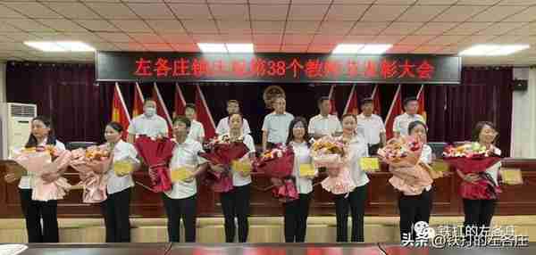 左各庄镇召开庆祝第38个教师节暨表彰大会