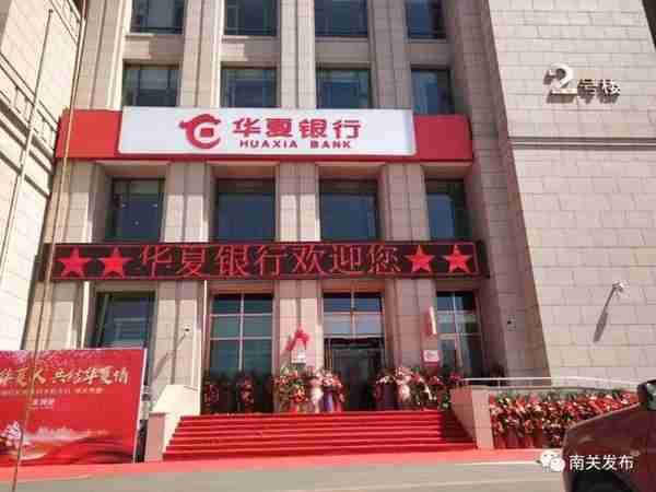 华夏银行长春人民大街支行正式落户东北亚国际金融中心