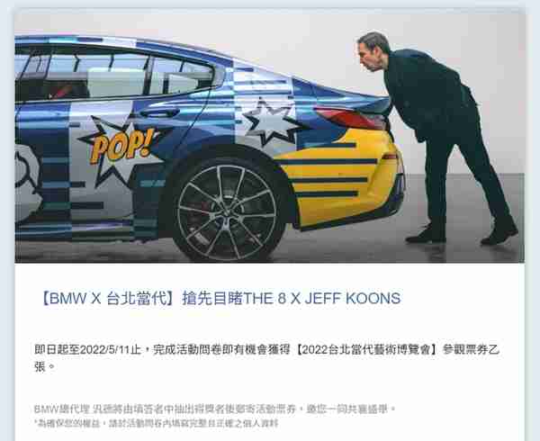 创新｜宝马8系JEFF KOONS限量收藏款下月将于中国台北亮相