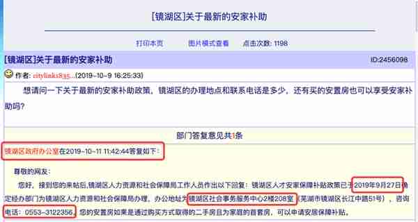 芜湖各区已开始受理最新安家补助申请！最全攻略请收好