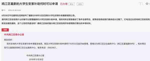 芜湖各区已开始受理最新安家补助申请！最全攻略请收好