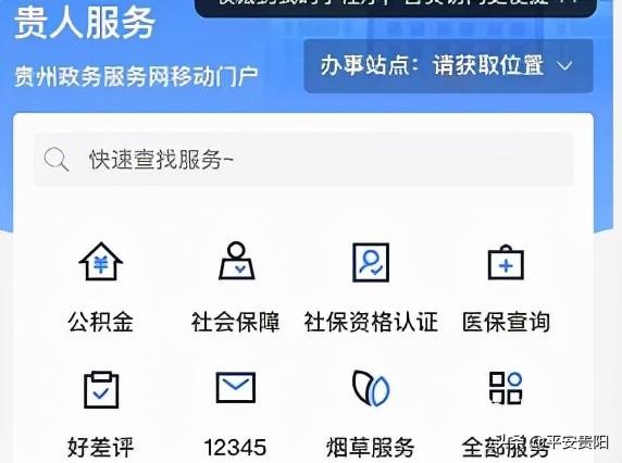 贵阳市社保网上登陆密码是什么(贵阳市社保app)