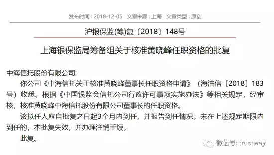 中海信托高层变动：黄晓峰、张德荣履新董事长、总裁