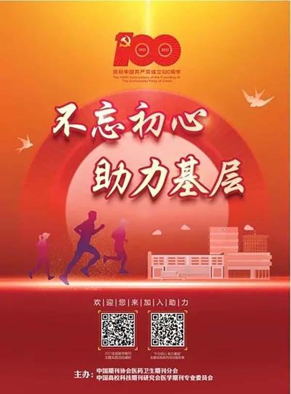 在“幸福中国”大道上稳步前行——中国性学会2021年十大新闻