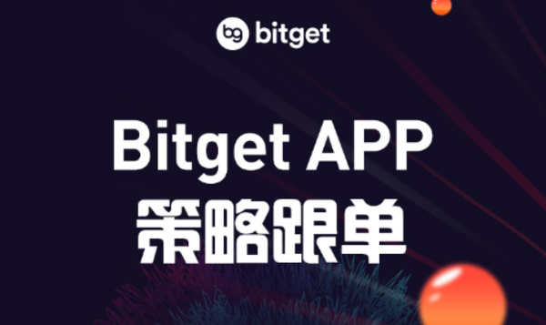   Bitget官方交易平台注册地址，正规平台更放心